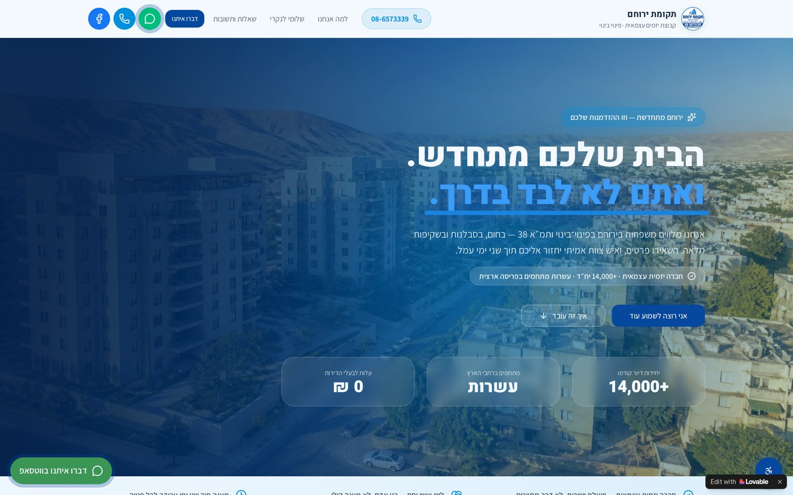 צילום מסך של האתר תקומת ירוחם