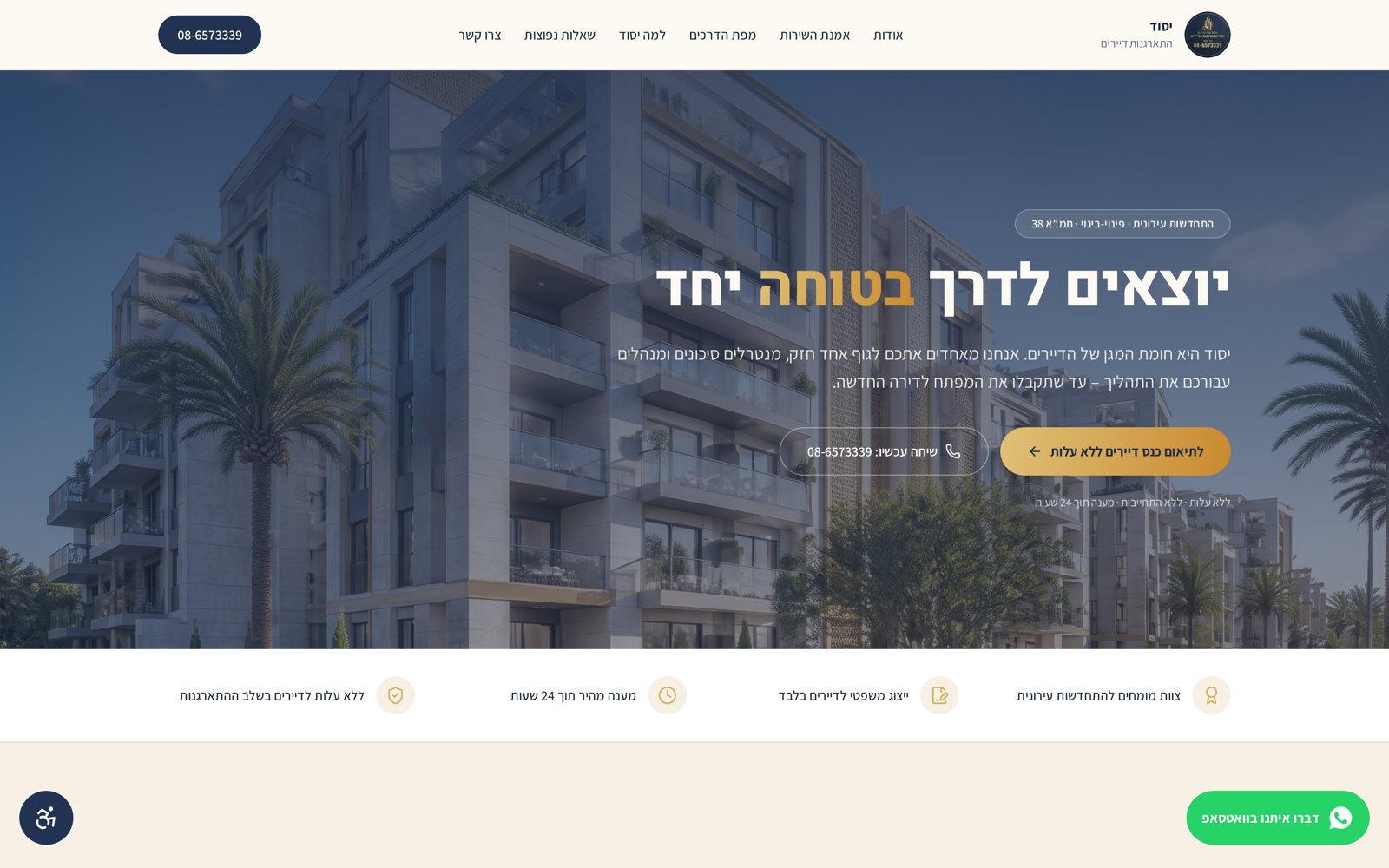 צילום מסך של האתר יסוד — התארגנות דיירים
